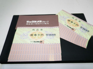 ビックカメラ商品券