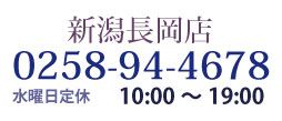 かんてい局　新潟長岡店 TEL0258-94-4678